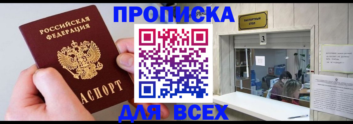 временная регистрация для всех в Новой Ляле